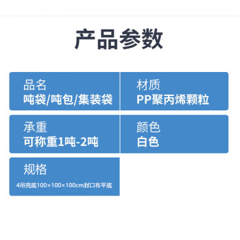 联嘉 吨袋 加厚结实防漏新料工业吨包 太空袋固废沙子集装袋耐磨耐用【4吊兜底100×100×100cm封口布平底】