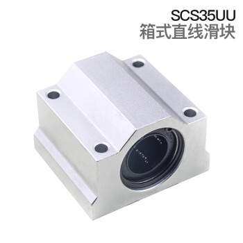 希汉 箱式单元滑块 直线滑动单元滑块系列 SCS...UU系列 SCS35UU