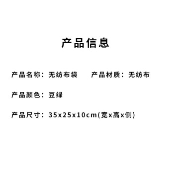 旷尔 无纺布袋 环保购物袋 加工大号手提袋【豆绿色 35宽x25高x10侧cm 5000个】