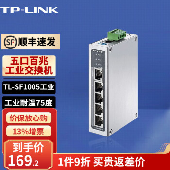 TP-LINK 工业级以太网交换机5口8口百兆千兆企业/监控网络分流器分线器集线器tp交换器 TL-SF1005工业级 5口百兆