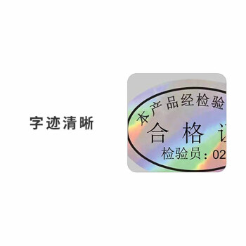 飞尔（FLYER）不干胶标签贴纸 光面透明检验标合格证【镭射25x16mm 检验员02 1000贴】