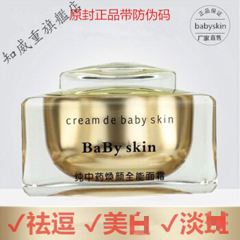 babyskin纯中药面霜祛痘面霜多效修复焕颜纯中药祛粉刺痘印痕护肤品