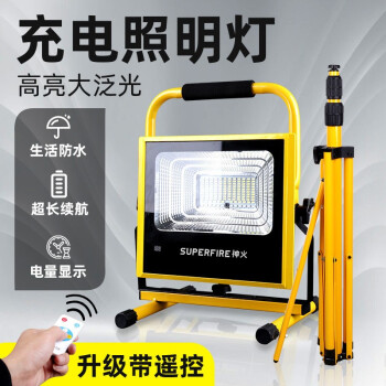 神火 （supfire）FS1-G户外投射灯可充电LED工程应急灯定做60W汽修探照灯