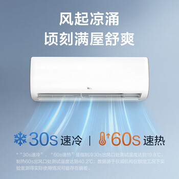 TCL 空调 大1匹 新三级能效 变频冷暖 第六感 卧室壁挂式空调挂机KFRd-26GW/D-XQ11Bp(B3)以旧换新