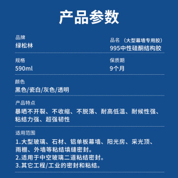 绿松林 995硅酮结构胶 建筑中性大型幕墙胶 阳光房门窗专用胶 耐高低温室内外通用型 防水密封胶