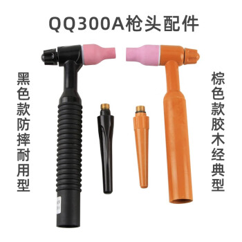 老A LAOA LA172557 QQ-300气冷氩弧焊枪枪头配件瓷嘴瓦嘴300A 孔径7mm长41mm 10支