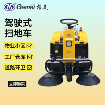 格美 全自动驾驶式扫地车S1 电动扫地车道路清扫车 扫地车厂家 优质供应
