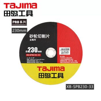 田岛（TAJIMA）XB-SPB350-30 PRO系列砂轮切割片角磨机锯片 金属切割片 350mm1604-2846