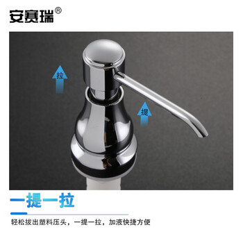 安赛瑞 水槽皂液器 洗菜盆配件 320ml 厨房洗碗池水池铜泵头按压洗洁精瓶 710341