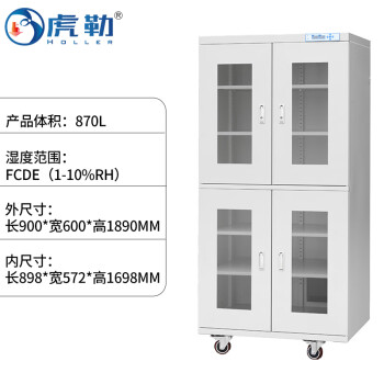 虎勒工业电子防潮柜 白色870L  湿度1-10% 芯片晶元光学元器件器材存放柜