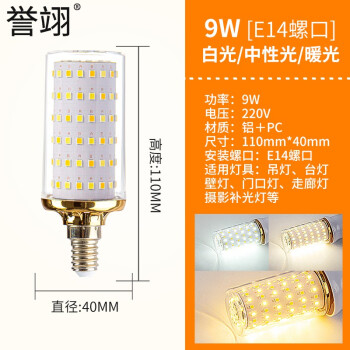 誉翊 玉米灯LED灯泡 节能灯泡商用吊灯灯泡客厅厨房室内照明灯 9W E14小螺口 三色发光（5只装）