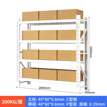 时通 货架中型2000*600*2000mm四层主架200KG/层仓储置物架多层货物展示架超市钢制储物架仓库阳台铁货架子