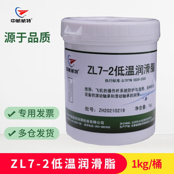 中航航特 ZL7-2低温润滑脂 2号低温润滑脂 -60度至120度 1kg