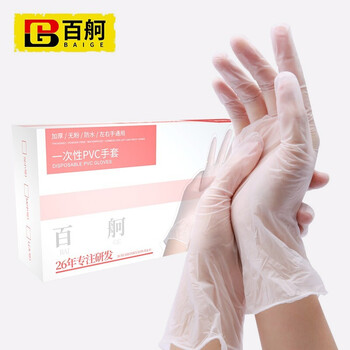 百舸一次性PVC手套加厚 食品耐油防静电 实验室50只 透明 L码