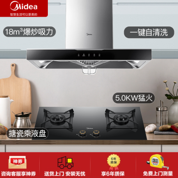 美的midea18大吸力顶吸欧式抽油烟机燃气灶具炉具套餐自清洗吸油烟机