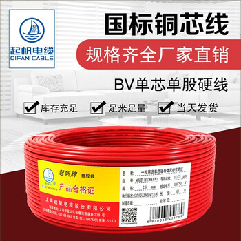 起帆（QIFAN）电缆 BV-300/500V-1*0.5平方国标家装单芯单股铜芯硬线 蓝色 100米