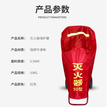 东安消防器材保护罩防尘罩推车式灭火器50kg牛津布阻燃防水罩防晒罩
