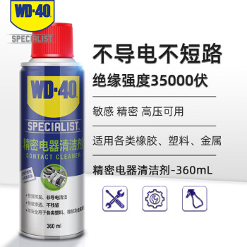 WD-40专效型快干型精密电器清洁剂/switch手柄修复主板线路板电路板清洗剂/ 型号：852236 360ml 12瓶/箱