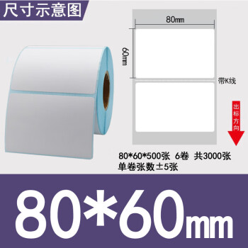 飞尔（FLYER）热敏不干胶打印纸 标签条码打印贴 三防80X60mm 横版500张 6卷