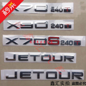 适用捷途x70x70smx90x95前后车标标志字标logo中网标志x90前捷途标志