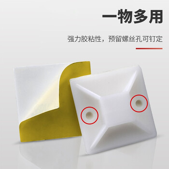 安捷宝 扎带固定座带胶固定器自粘式不干胶配线吸盘定位片电线走线理线器收纳电线卡扣定位器30*30MM