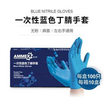 爱马斯 AMMEX APFNC44100一次性手套蓝色丁腈手套标准型无粉左右手通用 麻面 中码*100只/盒