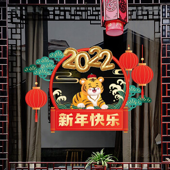 彩语2022虎年新年装饰贴纸节日商场店铺场景布置新春酒店超市物业橱窗