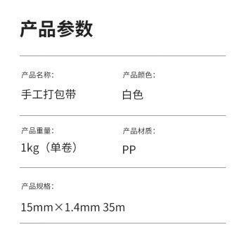 汇采白色PP打包带 手工打包带 塑料包装带1公斤环保型捆扎带 宽15mmx长35mx厚1.4mm