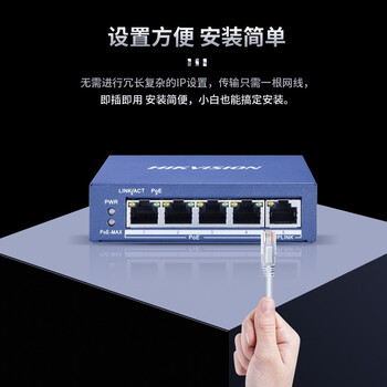 海康威视（HIKVISION）DS-3E0505P-E 5口POE全千兆交换机网线 分流网络集线分线器