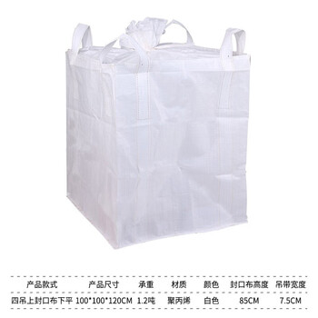 飞尔（FLYER）方形吨包袋 太空袋 承重1.2吨 耐磨集装袋 吊物袋 四吊上封口布下平100X100X120cm【FLJD239】