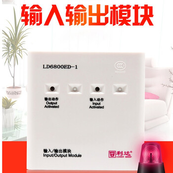 蓝炎 利达消防联动模块 LD6800ED-1输入输出模块【含底座】 