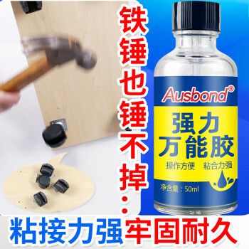 奥斯邦（Ausbond）强力万能胶粘得牢木工胶沾铝塑板木材金属塑料海绵皮革布织物贴塑胶地毯多用途粘合胶50ml