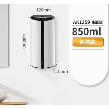 艾克（AIKE）免接触自动洗手液机850ML感应洗手液器 壁挂式滴液泡沫皂液盒免打孔给皂液器 AK1259白色泡沫款