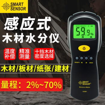 希玛 AS981 木材水份检测仪感应式测量仪木材水分测试仪检测仪木材含水率测试仪 1年维保