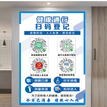 疫情防控标识牌通行大数据行程卡健康码温馨提示牌贴防疫宣传海报zy