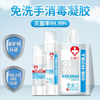 太博尔（TECH-BIO）免洗手消毒凝胶50ml*6瓶 乙醇免水洗酒精洗手液