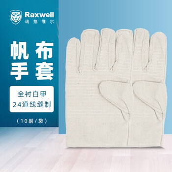 Raxwell 帆布手套白甲24线 双层隔热耐磨 搬运维修10副/袋 RW2201