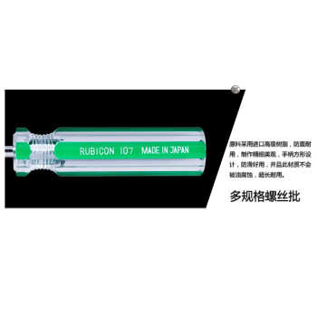 罗宾汉（RUBICON）No.107 强磁力彩条螺丝批 6.0 X 250mm螺丝刀 一字起子 改锥