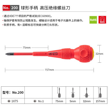 VESSEL威威日本进口No.200电工专用高压绝缘1000V螺丝刀 葫芦柄十字带磁螺丝刀PH1X75mm