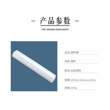 飞尔（FLYER）塑料薄膜 保鲜膜打包膜包装膜宽塑料保护薄膜拉伸膜【宽1500mm厚0.06mm 长约150米 30公斤】