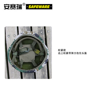 安赛瑞 迷彩头盔 松紧款 真人CS迷彩头盔 户外拓展训练迷彩头盔 10452