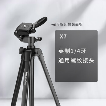 奥尼（aoni）电脑摄像头支架 相机三角架直播支架 视频会议落地支架1/4标准6MM通用螺丝 X7