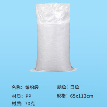 联嘉 快递打包搬家装修建筑垃圾防汛麻袋白色 平方米70克65×112cm 内膜双面三丝