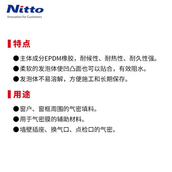 Nitto日东 气密胶带 防水隔音隔热密封胶带 EPDM发泡体粘贴带 宽15mm长10m G0081