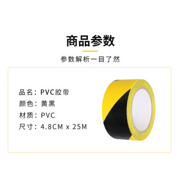 飞尔（FLYER）PVC胶带 斑马线车间地面标识 彩色标识划线地板胶带 4.8CM×25M 1盘