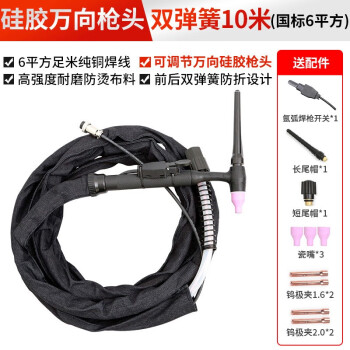 大焊硅胶万向焊枪氩弧焊机焊枪配件 硅胶万向枪头双弹簧10米（国标6平方）