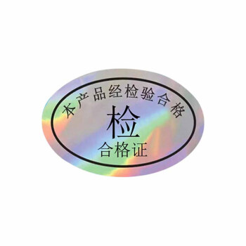 飞尔（FLYER）不干胶标签贴纸 光面透明检验标合格证【镭射30x20mm 检 合格证 1000贴】