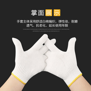 谋福CNMF【特防认证】加厚劳保棉纱手套 耐磨12付装（可定制）700