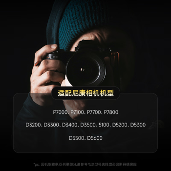 斯丹德 EN-EL14尼康相机电池1035mAh全解码适用P7800 P7100 D5100 D5300 D3400 D3200 D5600