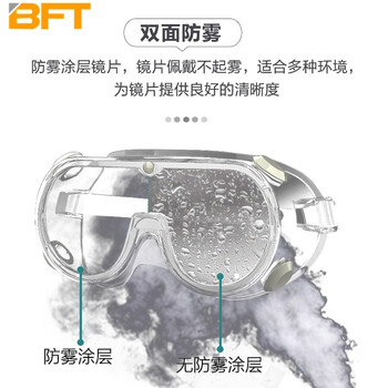 贝傅特 护目镜 防冲击防风沙骑行防尘防雾一次性劳保防护眼罩